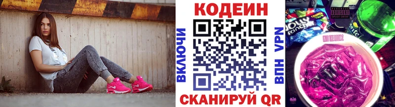 Кодеиновый сироп Lean Purple Drank  Балашиха 